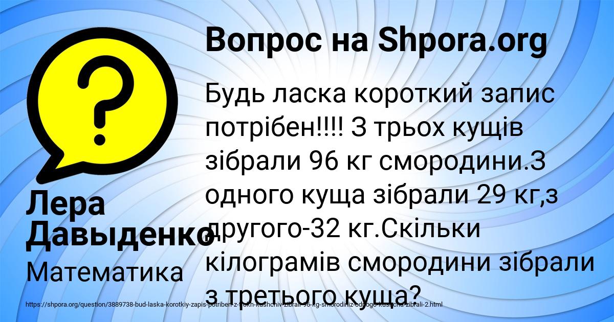 Картинка с текстом вопроса от пользователя Лера Давыденко