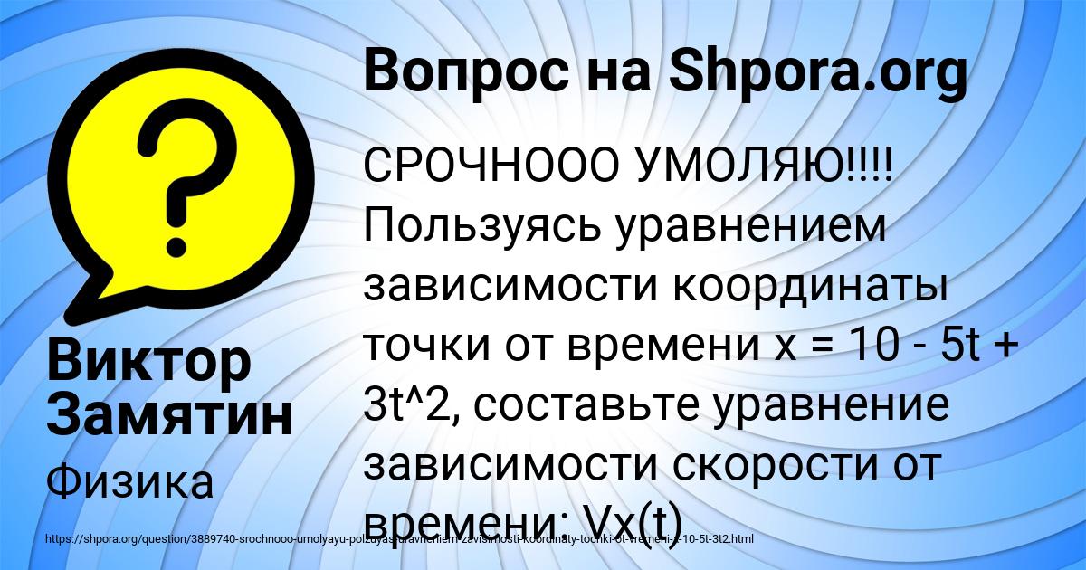 Картинка с текстом вопроса от пользователя Виктор Замятин
