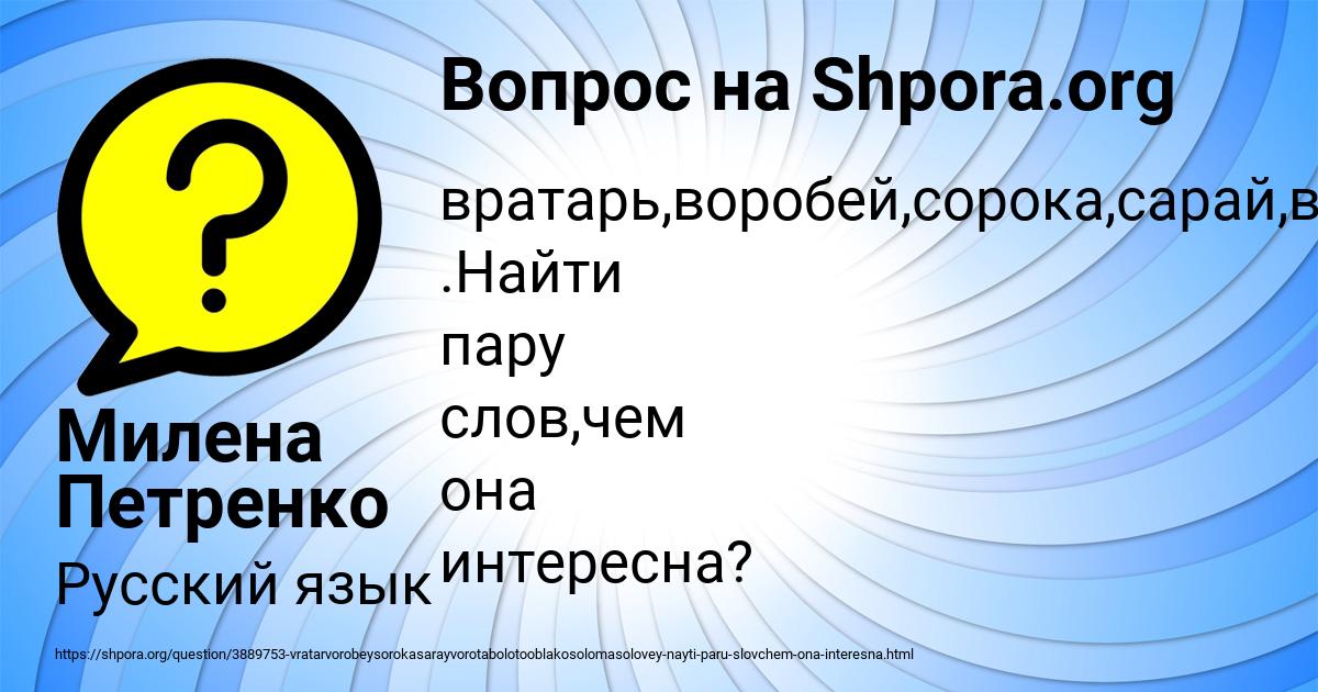 Картинка с текстом вопроса от пользователя Милена Петренко