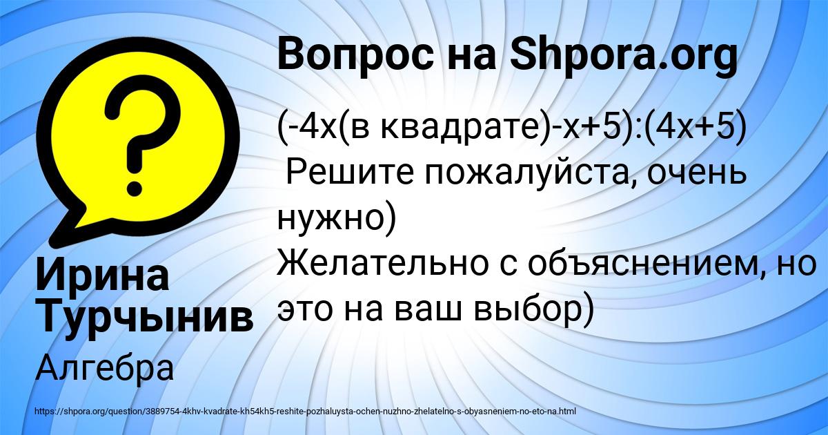 Картинка с текстом вопроса от пользователя Ирина Турчынив