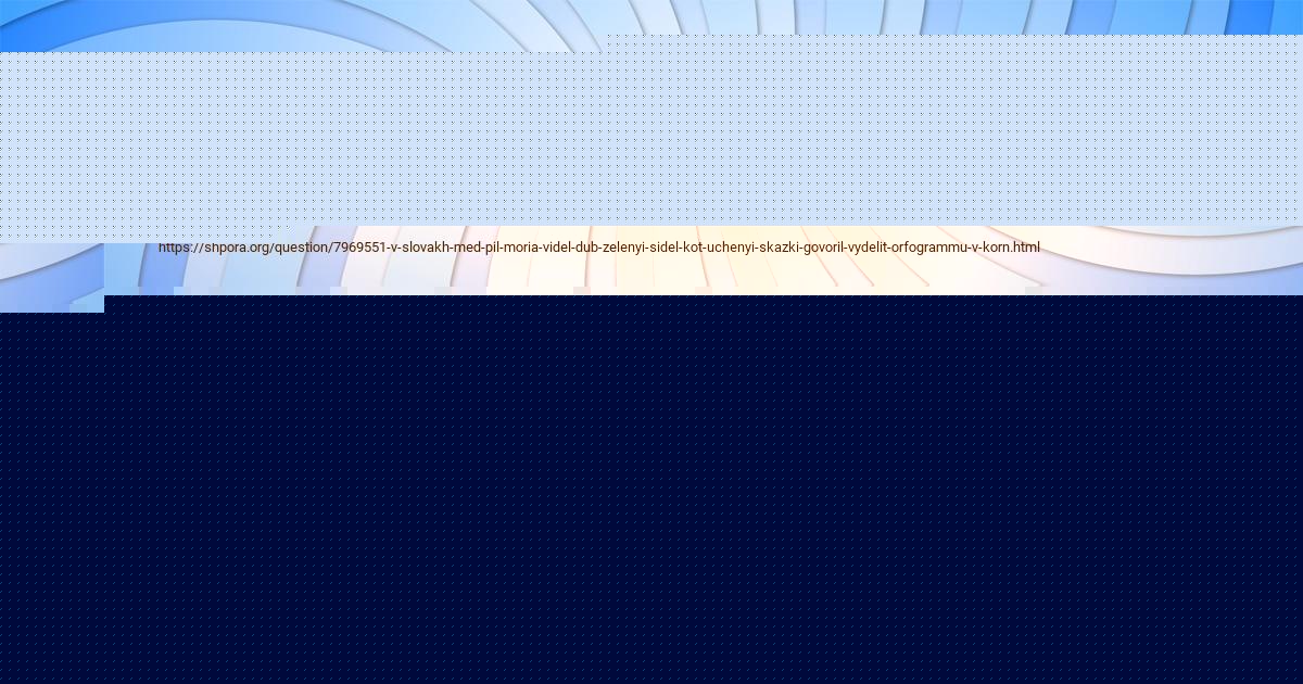 Картинка с текстом вопроса от пользователя Людмила Ковальчук