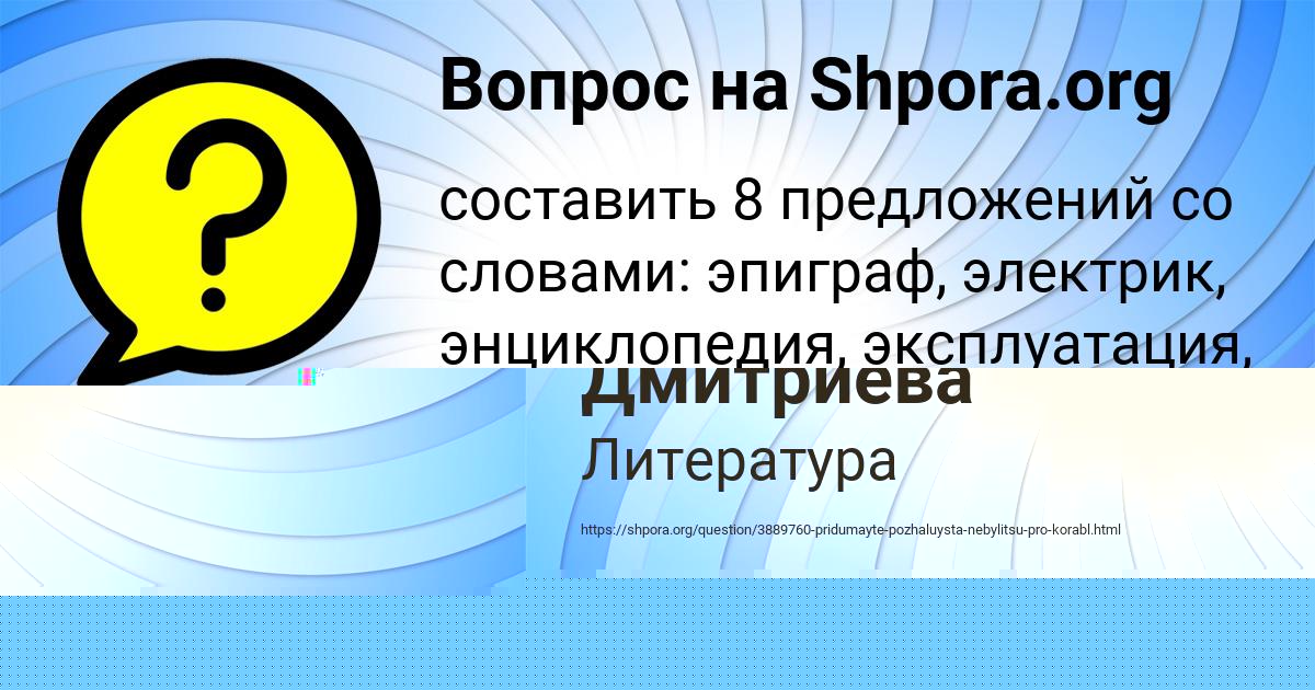 Картинка с текстом вопроса от пользователя Ирина Дмитриева