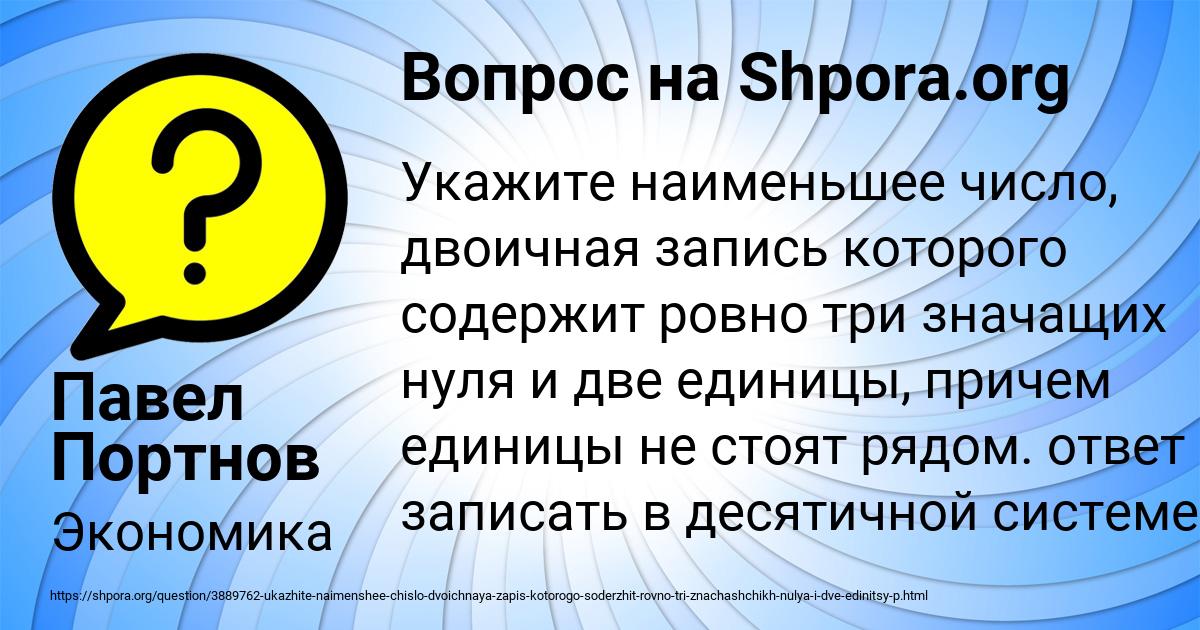 Картинка с текстом вопроса от пользователя Павел Портнов