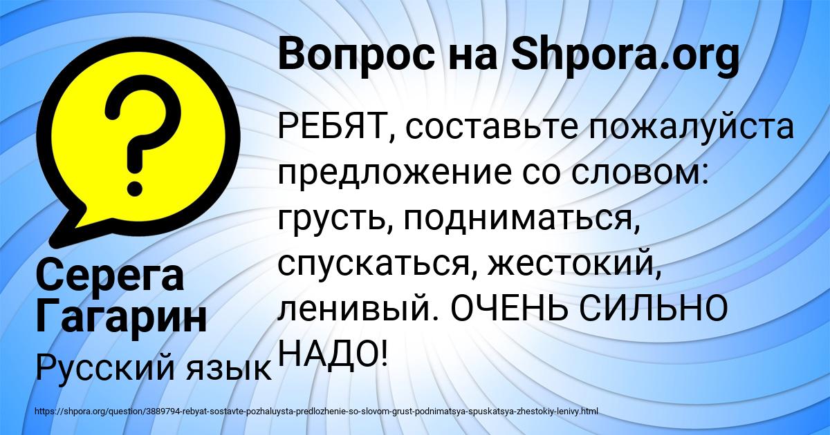 Картинка с текстом вопроса от пользователя Серега Гагарин