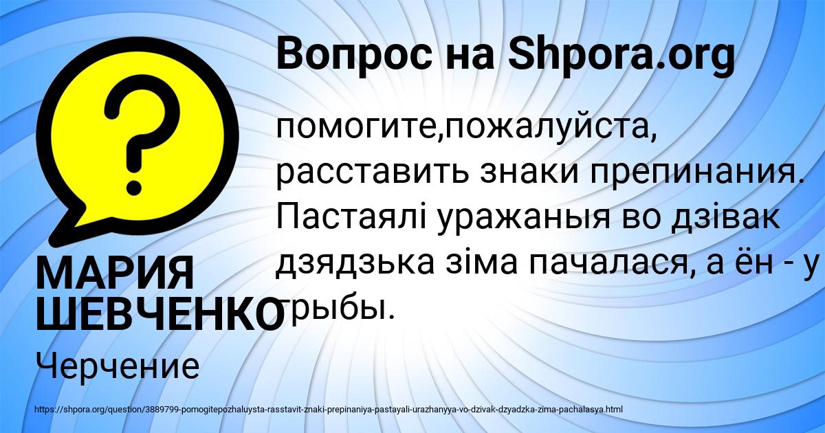 Картинка с текстом вопроса от пользователя МАРИЯ ШЕВЧЕНКО