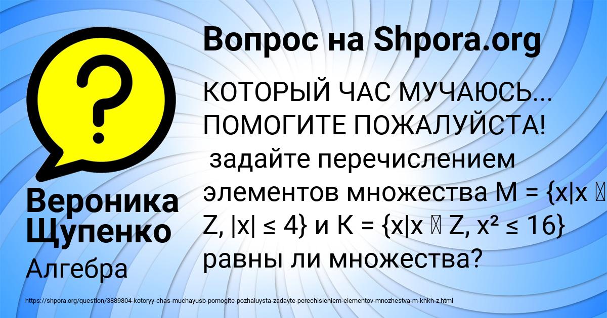 Картинка с текстом вопроса от пользователя Вероника Щупенко