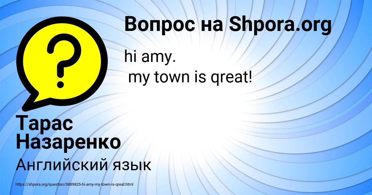 Картинка с текстом вопроса от пользователя Тарас Назаренко