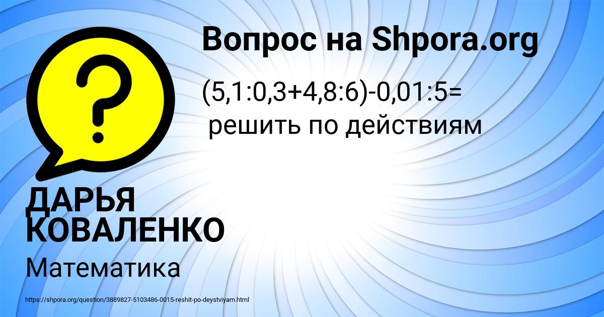 Картинка с текстом вопроса от пользователя ДАРЬЯ КОВАЛЕНКО