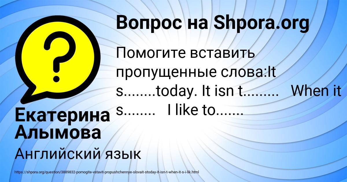 Картинка с текстом вопроса от пользователя Екатерина Алымова
