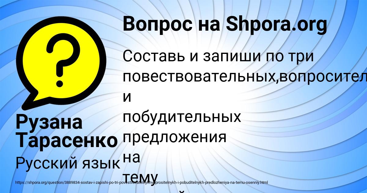 Картинка с текстом вопроса от пользователя Рузана Тарасенко