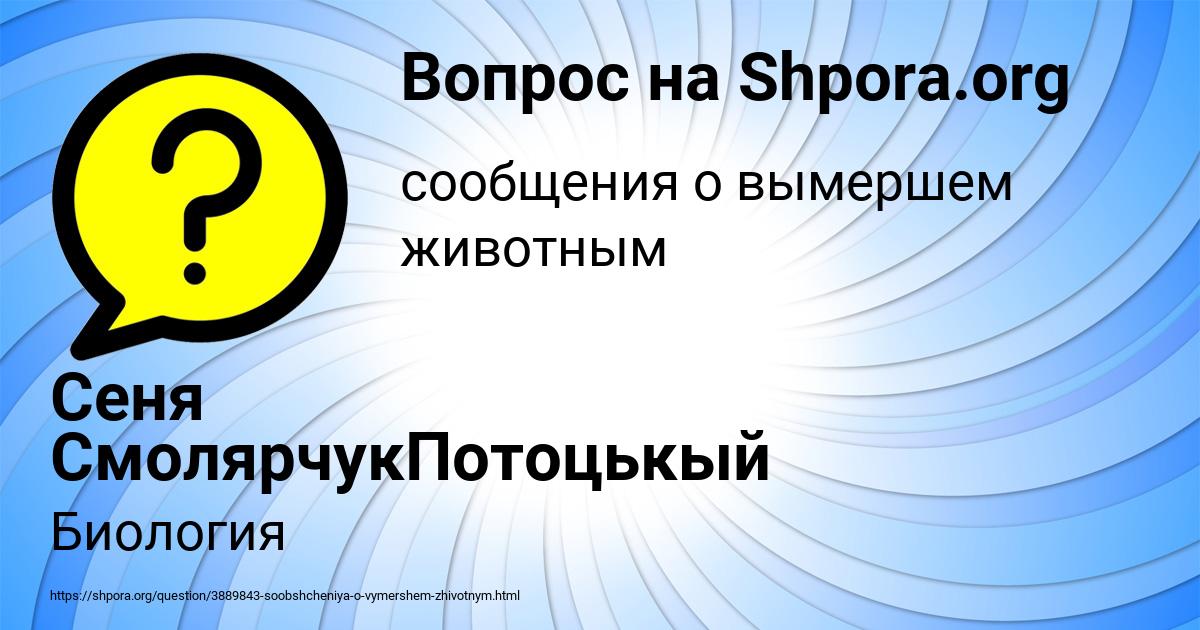 Картинка с текстом вопроса от пользователя Сеня СмолярчукПотоцькый