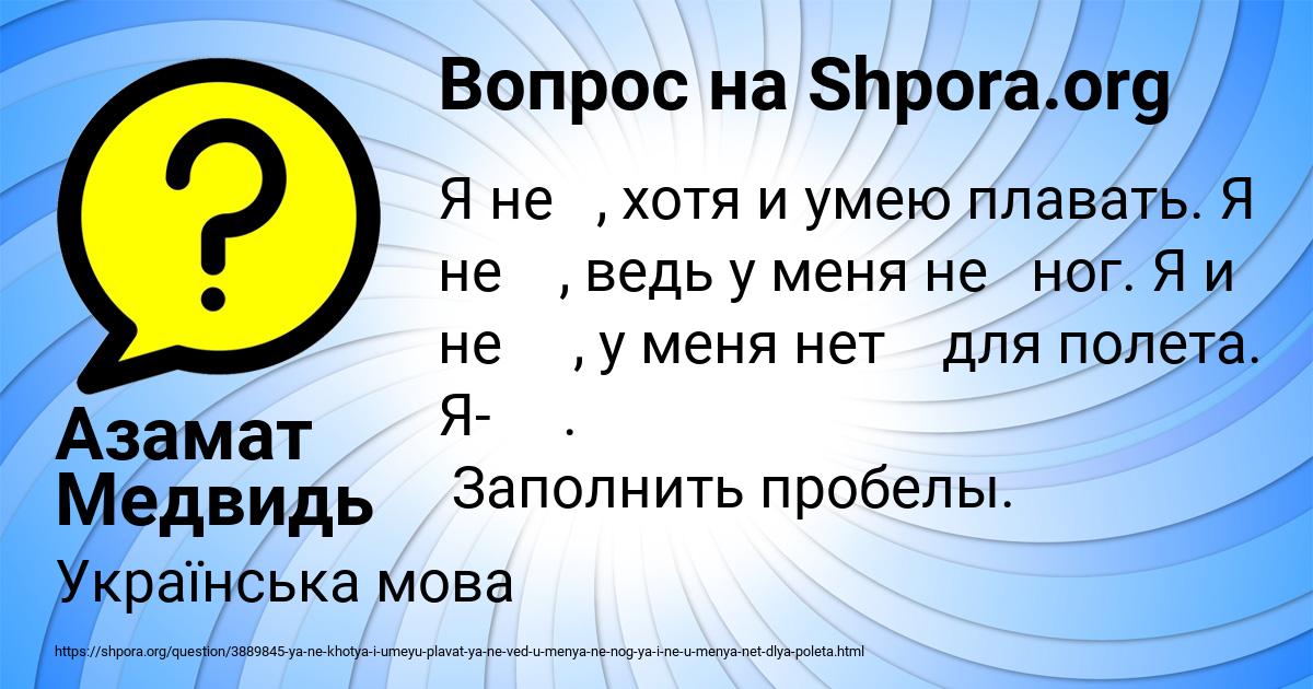 Картинка с текстом вопроса от пользователя Азамат Медвидь