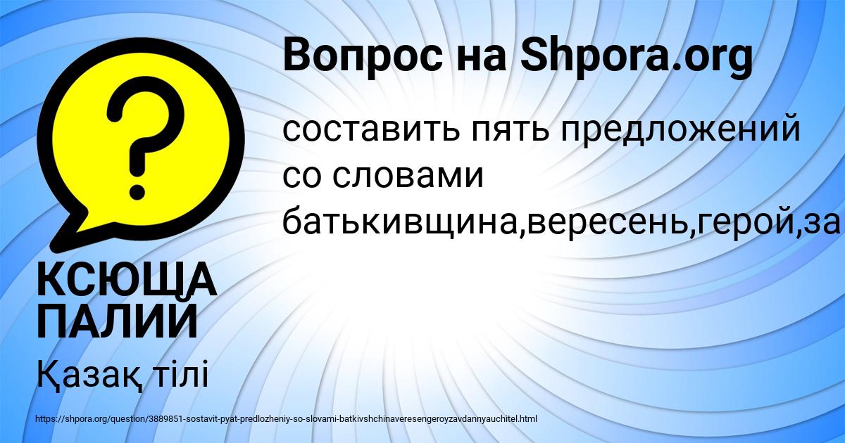 Картинка с текстом вопроса от пользователя КСЮША ПАЛИЙ