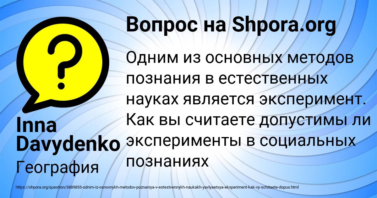 Картинка с текстом вопроса от пользователя Inna Davydenko