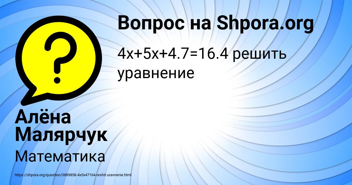 Картинка с текстом вопроса от пользователя Алёна Малярчук