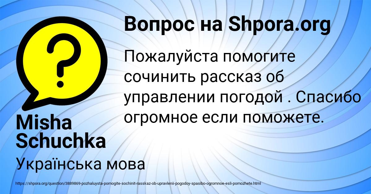 Картинка с текстом вопроса от пользователя Misha Schuchka