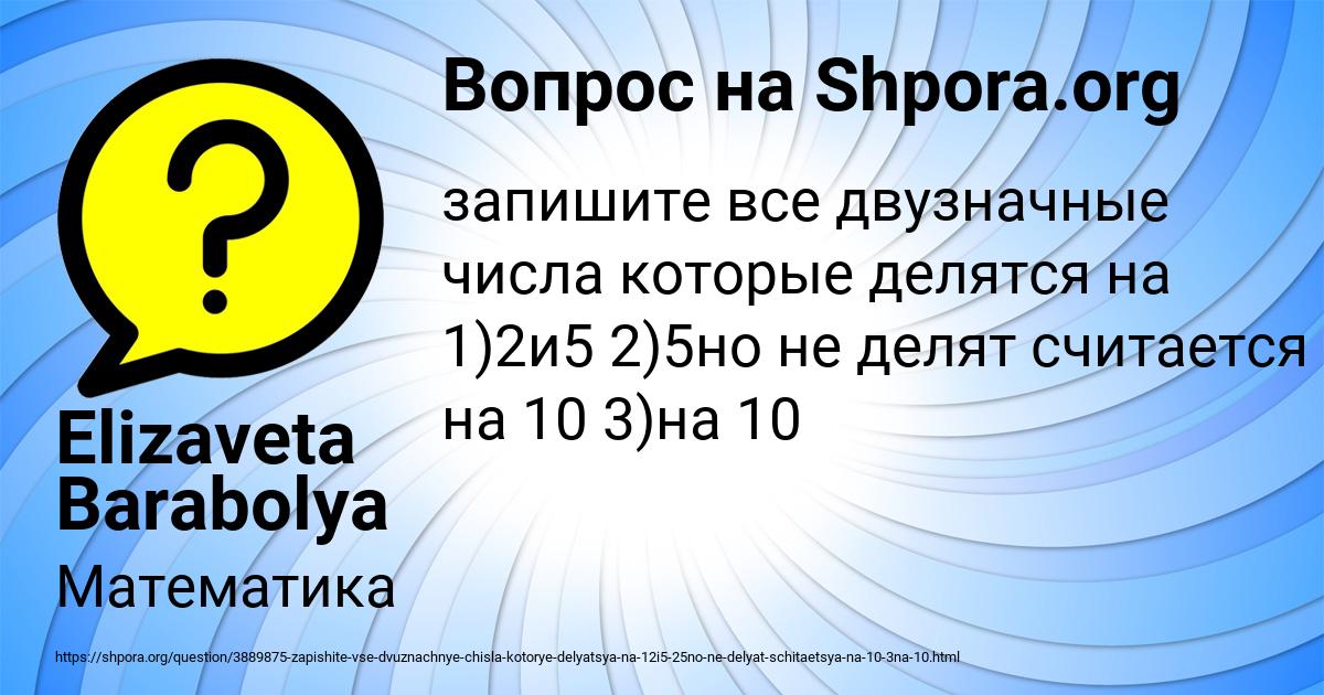 Картинка с текстом вопроса от пользователя Elizaveta Barabolya