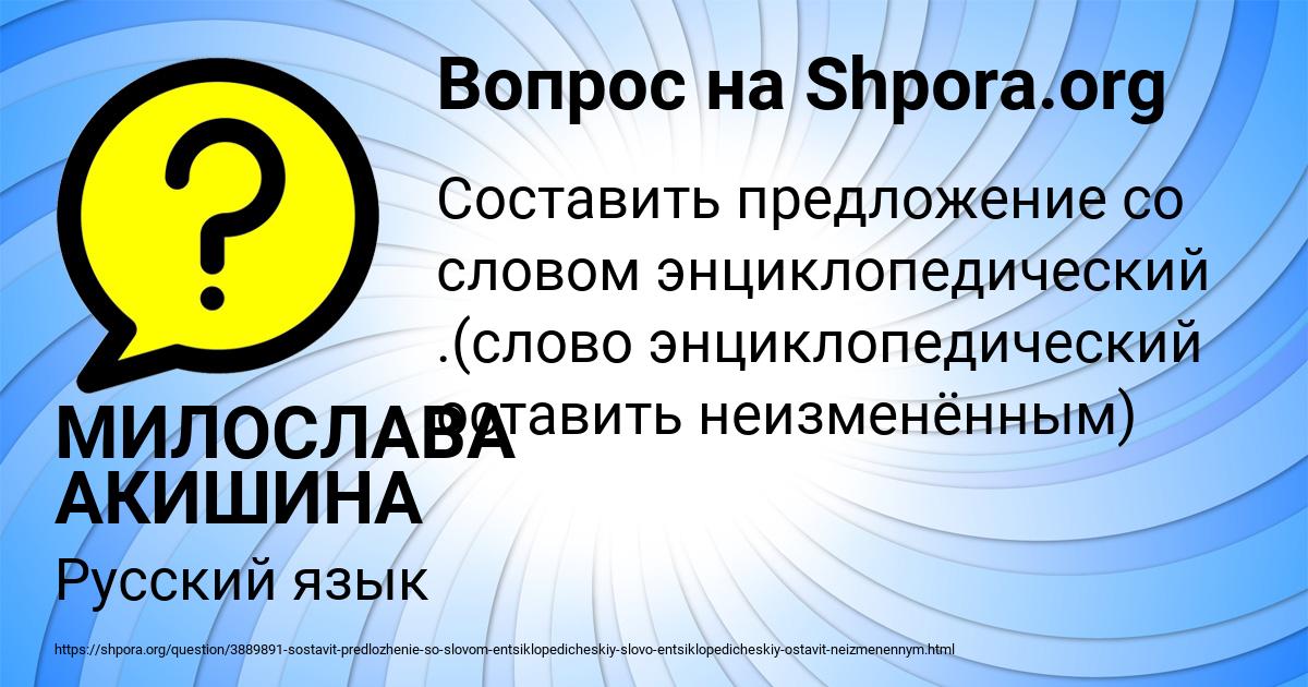 Картинка с текстом вопроса от пользователя МИЛОСЛАВА АКИШИНА