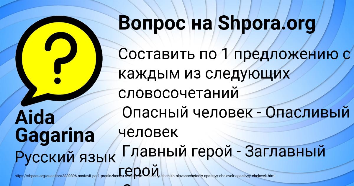 Картинка с текстом вопроса от пользователя Aida Gagarina