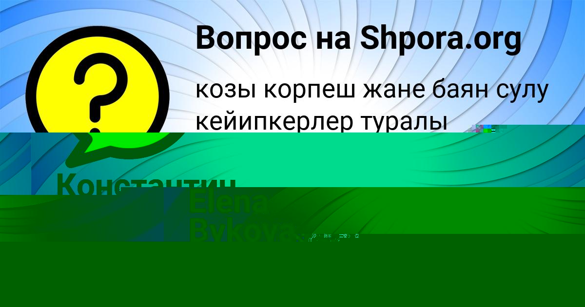 Картинка с текстом вопроса от пользователя Elena Bykova