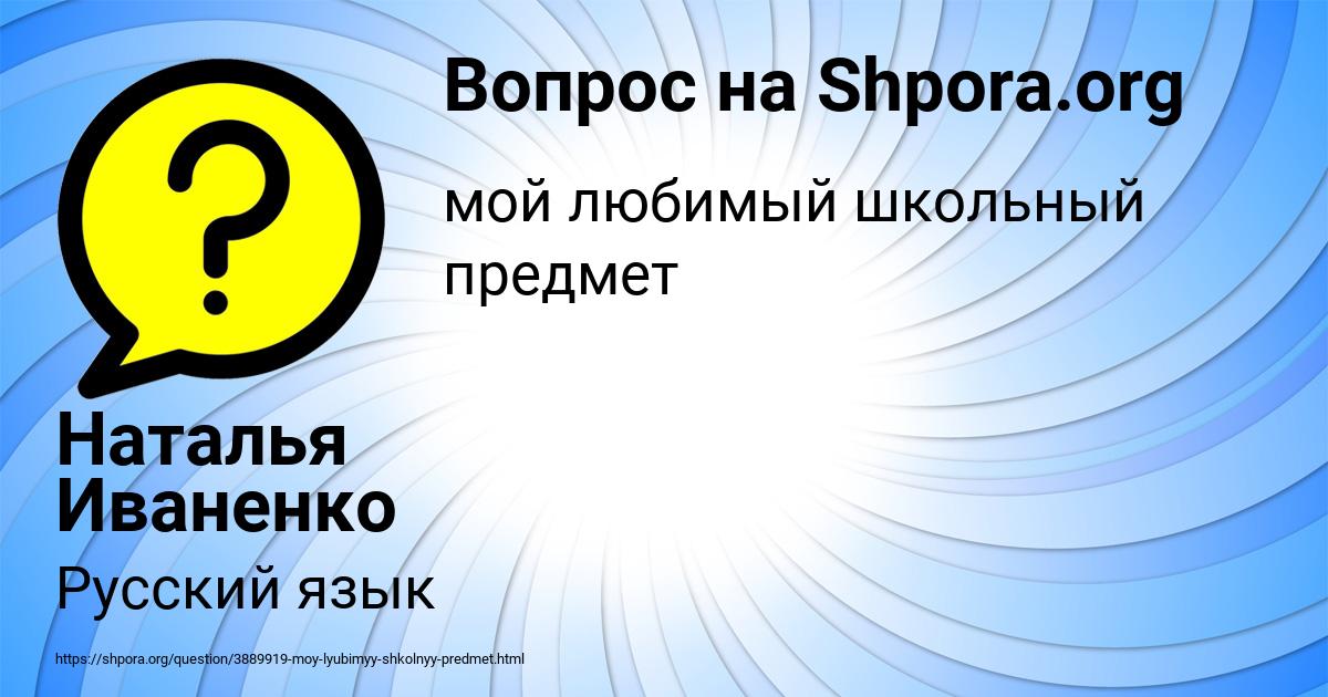 Картинка с текстом вопроса от пользователя Наталья Иваненко