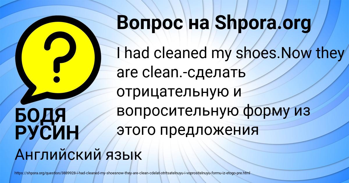 Картинка с текстом вопроса от пользователя БОДЯ РУСИН
