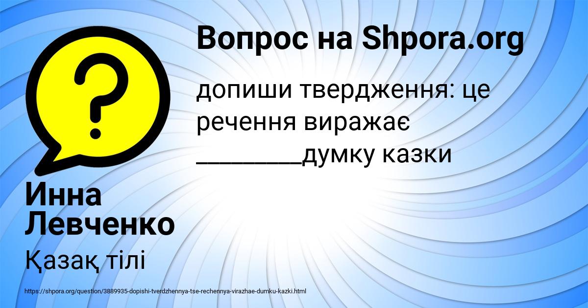 Картинка с текстом вопроса от пользователя Инна Левченко