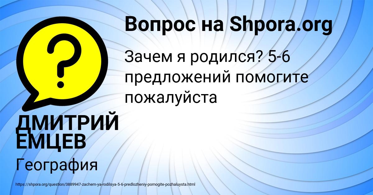 Картинка с текстом вопроса от пользователя ДМИТРИЙ ЕМЦЕВ