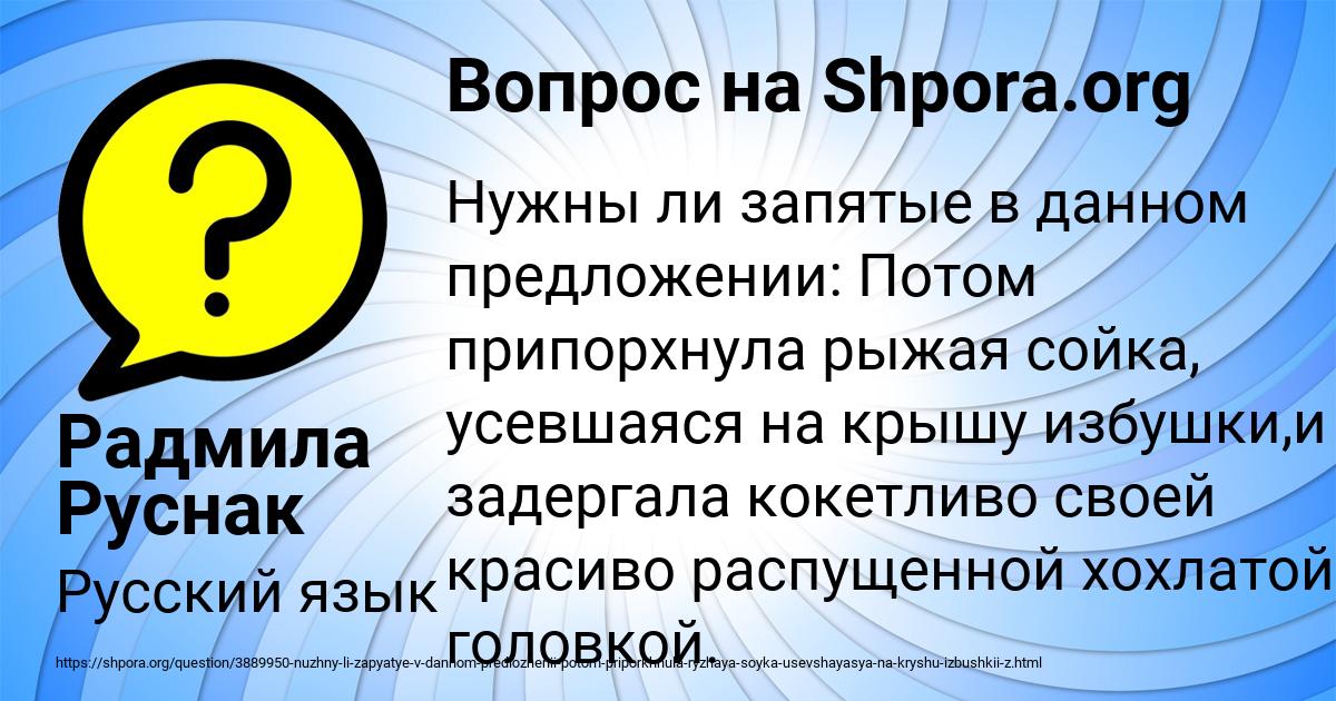 Картинка с текстом вопроса от пользователя Радмила Руснак