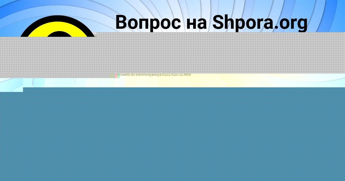 Картинка с текстом вопроса от пользователя Миша Коваленко