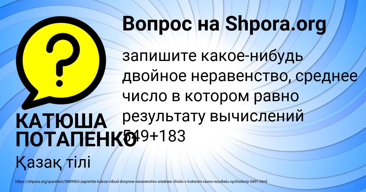 Картинка с текстом вопроса от пользователя КАТЮША ПОТАПЕНКО