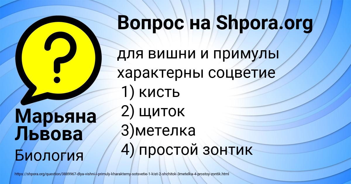 Картинка с текстом вопроса от пользователя Марьяна Львова