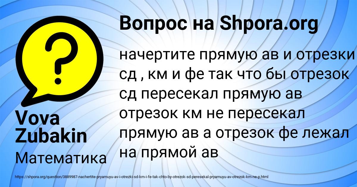 Картинка с текстом вопроса от пользователя Vova Zubakin