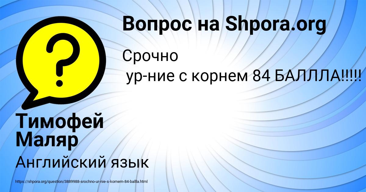 Картинка с текстом вопроса от пользователя Тимофей Маляр