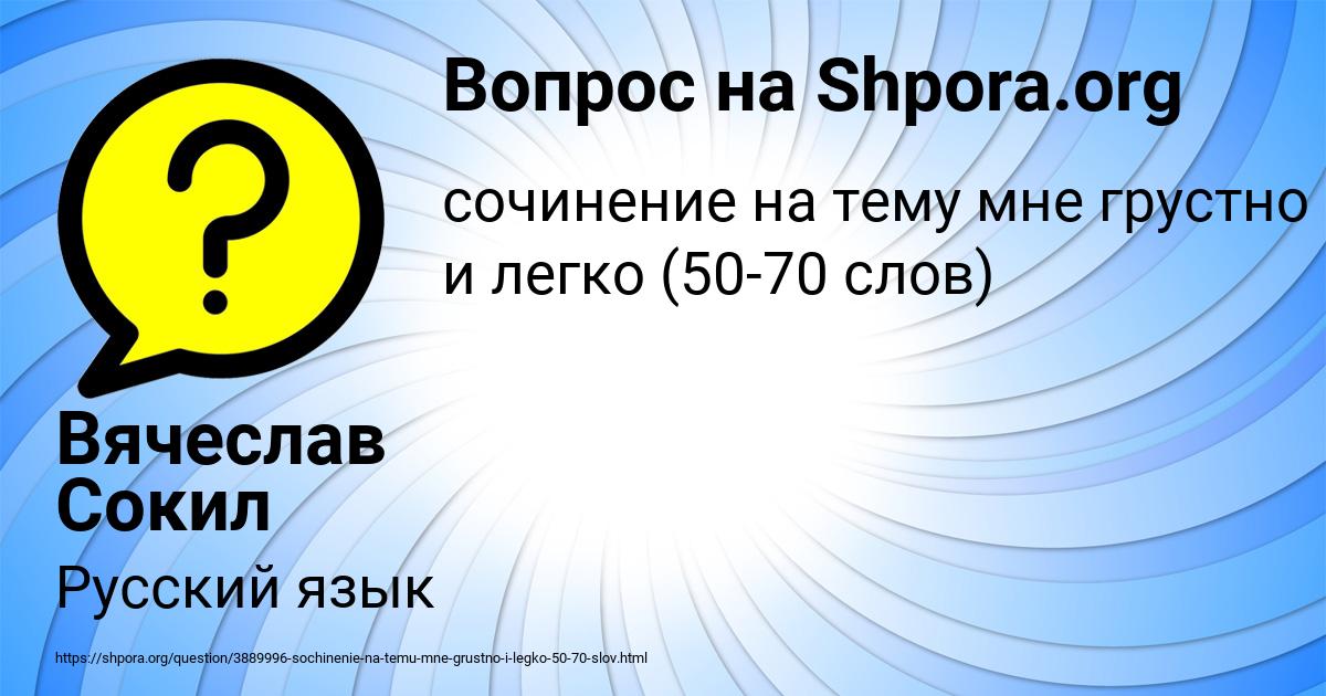 Картинка с текстом вопроса от пользователя Вячеслав Сокил