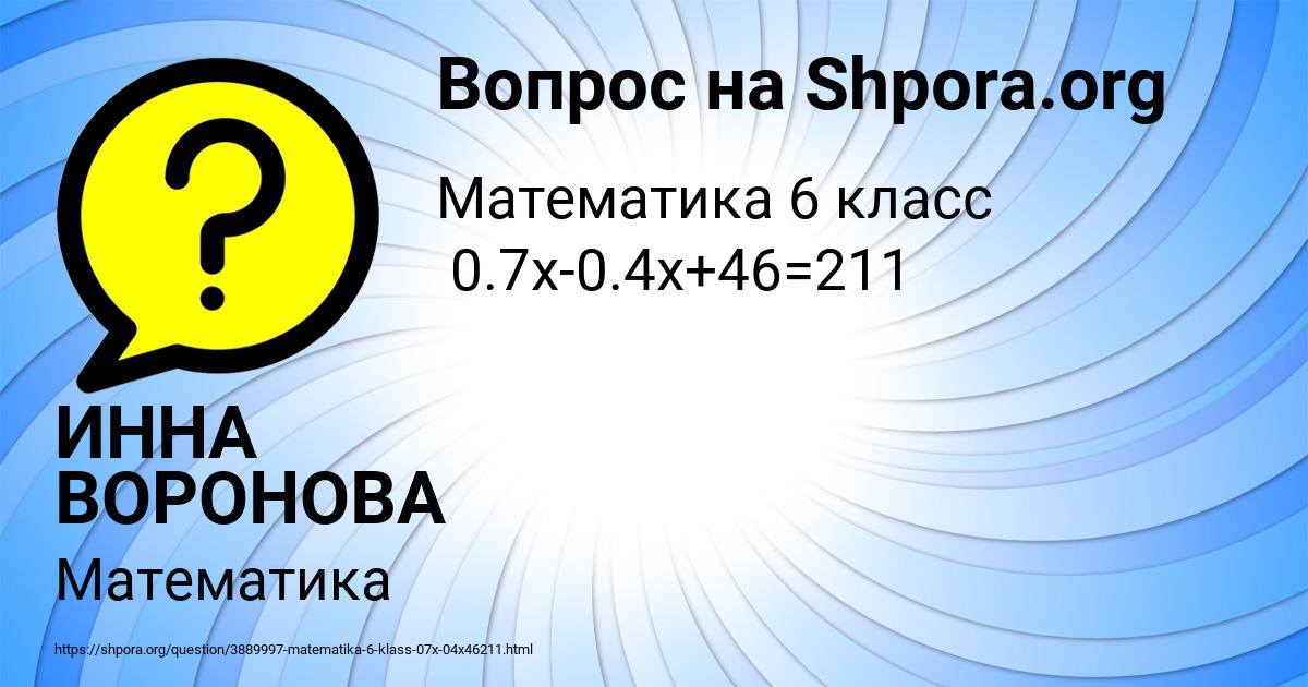 Картинка с текстом вопроса от пользователя ИННА ВОРОНОВА