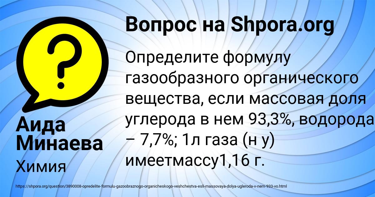 Картинка с текстом вопроса от пользователя Аида Минаева