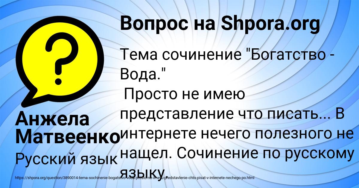 Картинка с текстом вопроса от пользователя Анжела Матвеенко
