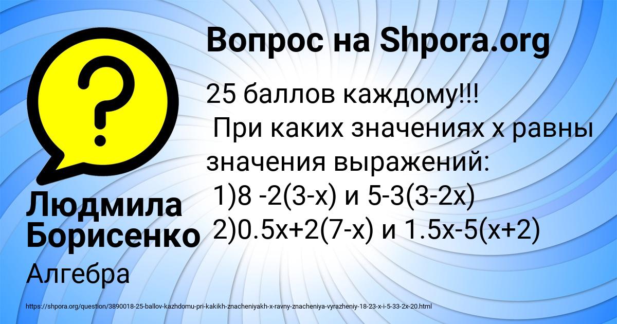 Картинка с текстом вопроса от пользователя Людмила Борисенко