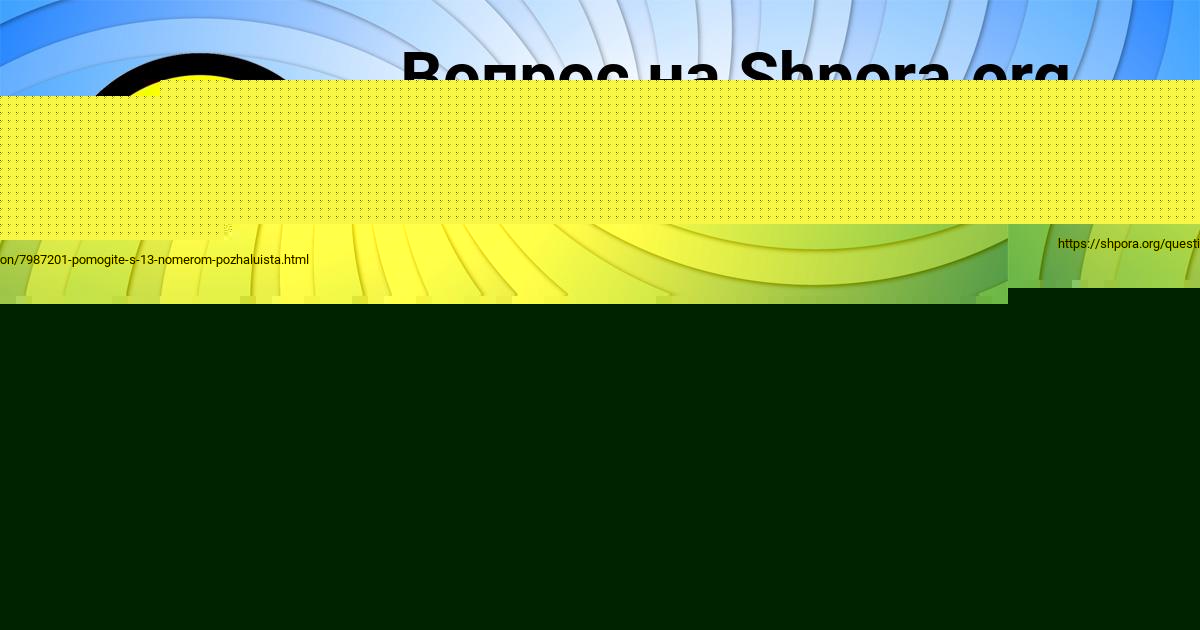 Картинка с текстом вопроса от пользователя Демид Долинский