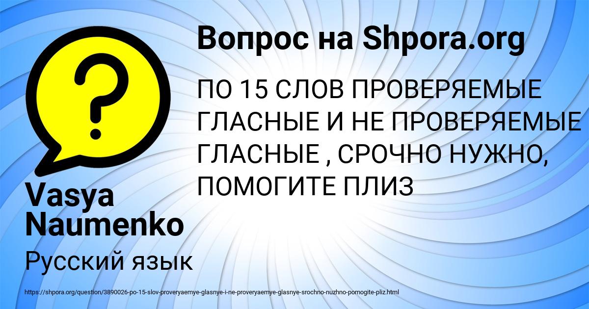 Картинка с текстом вопроса от пользователя Vasya Naumenko