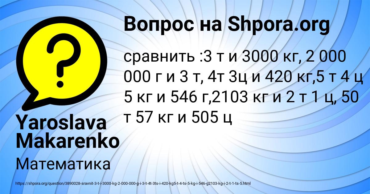 Картинка с текстом вопроса от пользователя Yaroslava Makarenko