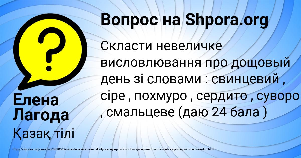 Картинка с текстом вопроса от пользователя Елена Лагода