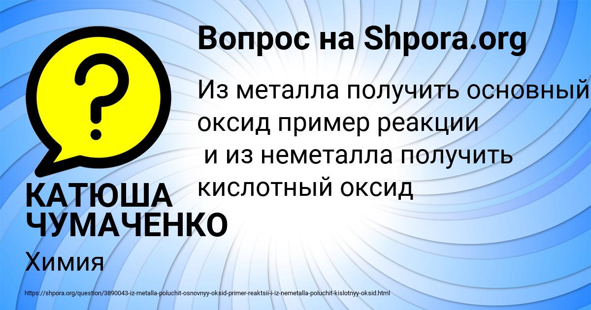 Картинка с текстом вопроса от пользователя КАТЮША ЧУМАЧЕНКО