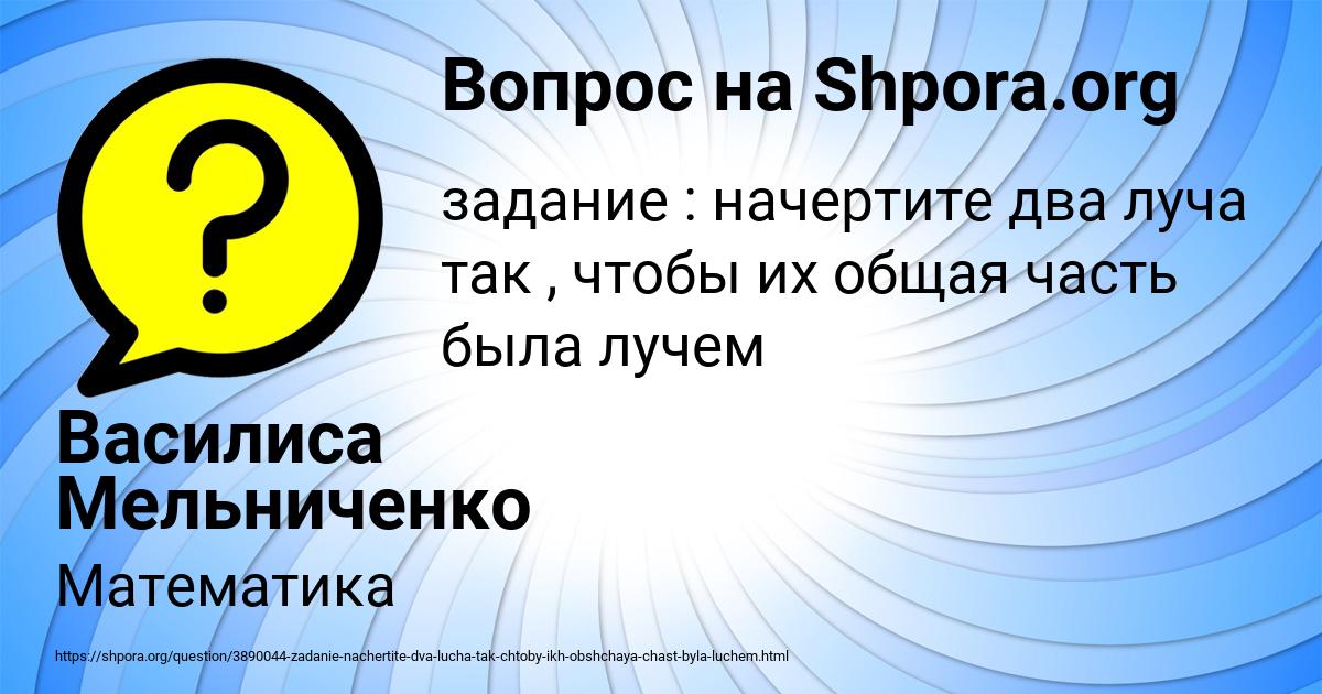 Картинка с текстом вопроса от пользователя Василиса Мельниченко