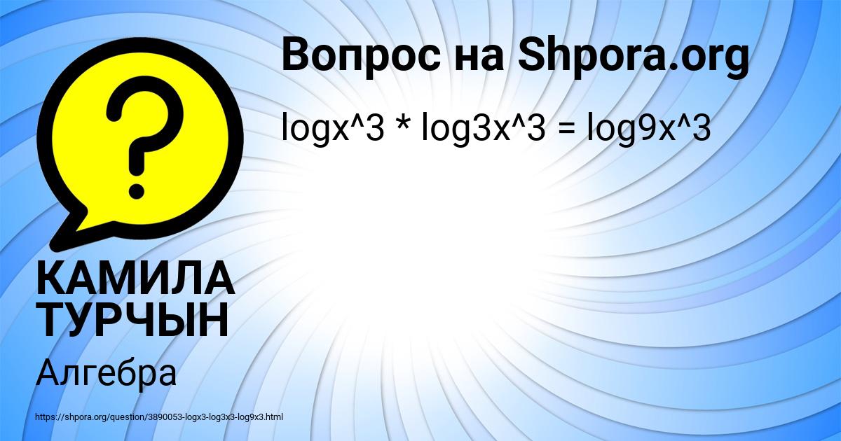 Картинка с текстом вопроса от пользователя КАМИЛА ТУРЧЫН
