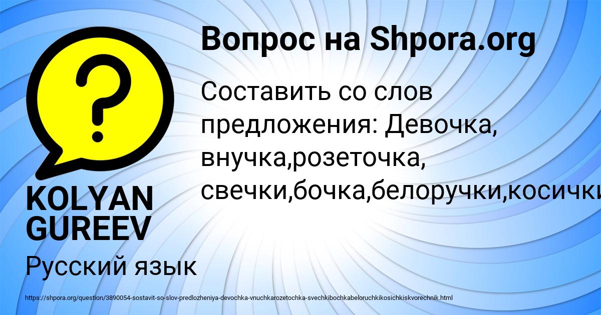 Картинка с текстом вопроса от пользователя KOLYAN GUREEV
