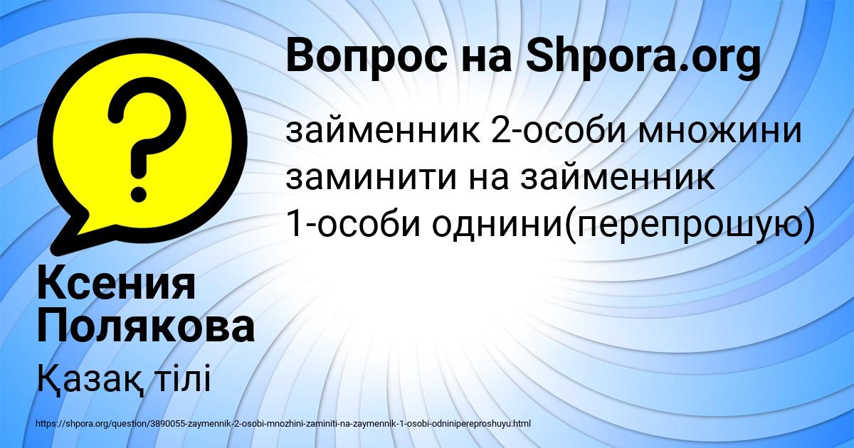 Картинка с текстом вопроса от пользователя Ксения Полякова