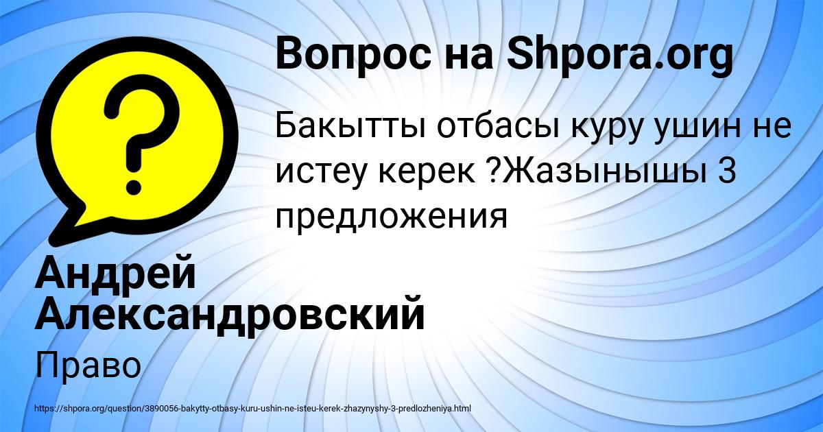 Картинка с текстом вопроса от пользователя Андрей Александровский