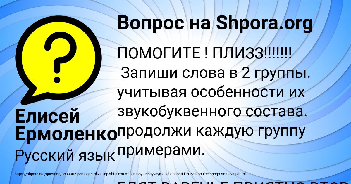 Картинка с текстом вопроса от пользователя Елисей Ермоленко